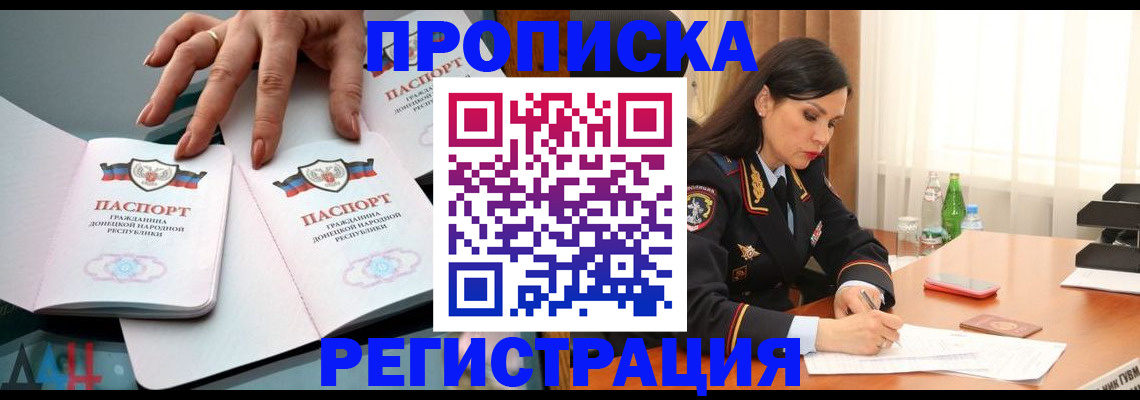 временная прописка в Стрежевом