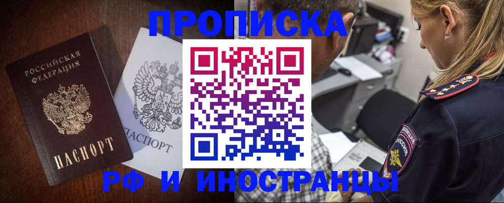 прописка законно в Стрежевом