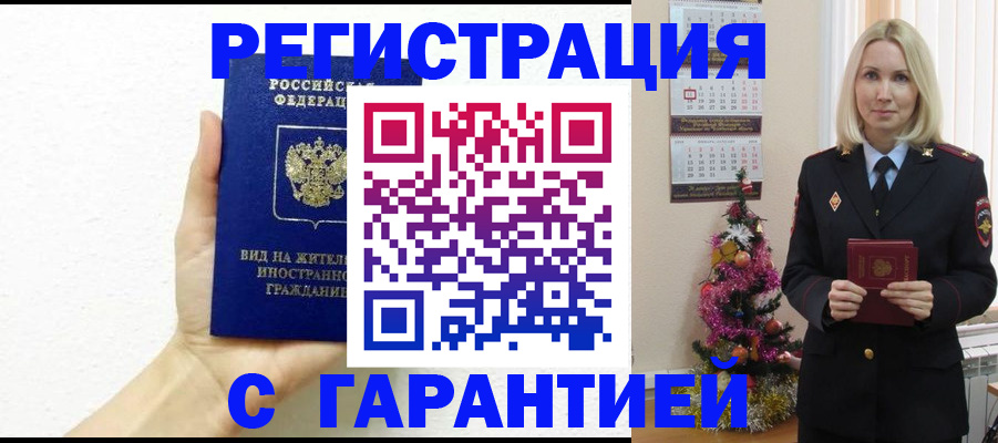 временная прописка в Стрежевом